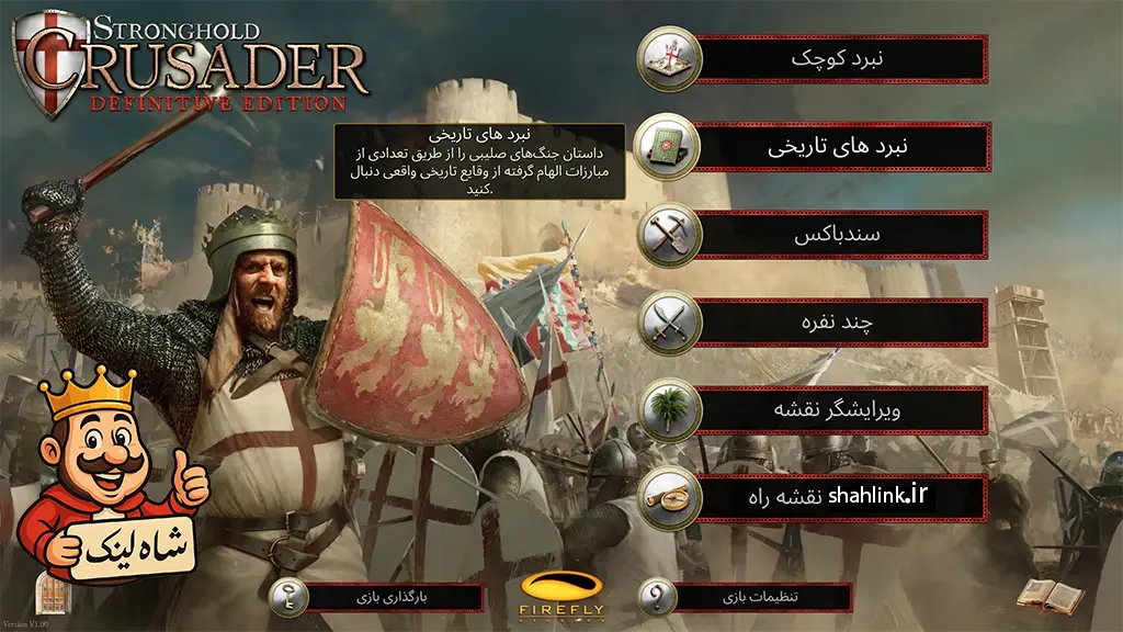 فارسی ساز بازی Stronghold Crusader Definitive Edition