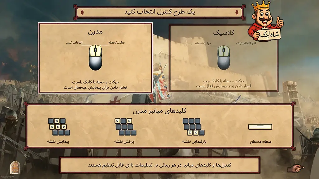 ترجمه تنظیمات بازی Stronghold Crusader Definitive Edition