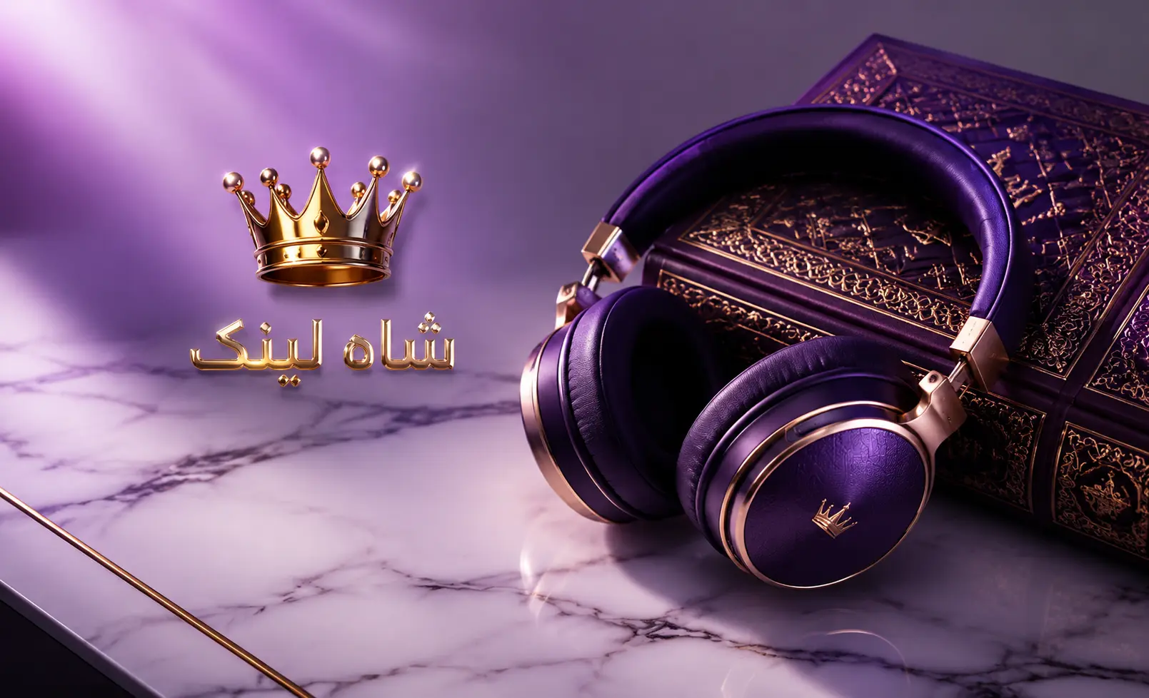 هدفون و کتاب صوتی