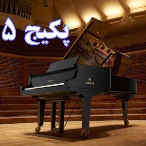 نت پیانو پکیج شماره 5