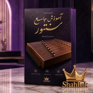 ویدیو آموزشی جامع سنتور
