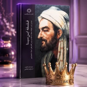 کتاب فلسفه ابن سینا