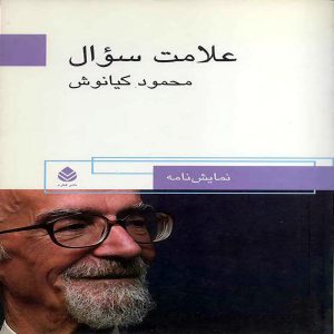 کتاب علامت سوال