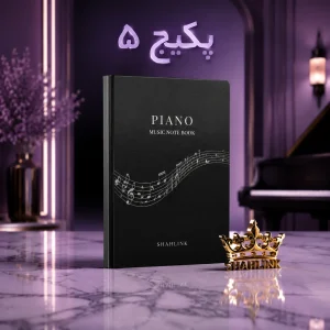 نت پیانو پکیج شماره 5