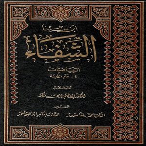 کتاب فلسفه ابن سینا