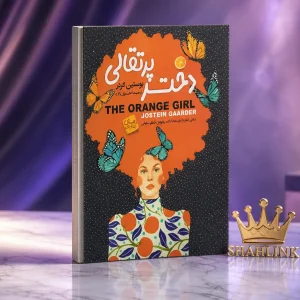 کتاب دختر پرتقالی