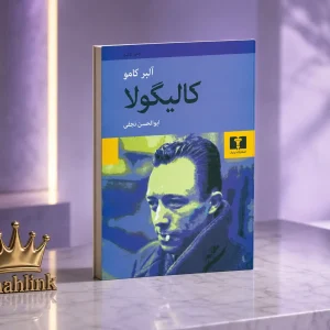 کتاب کالیگولا