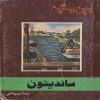 کتاب رمان سندتیون