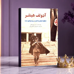 آدولف هیتلر اثر پیتر بوروسکی