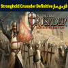 فارسی ساز بازی Stronghold Crusader: Definitive Edition