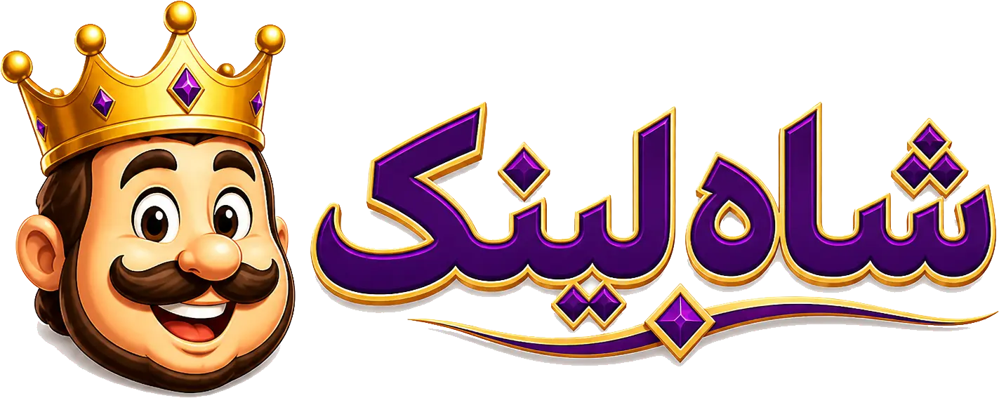 شاه لینک-فروشگاه مجازی دانلود فایل