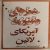 کتاب شعرها‌ی ممنوعه آمریکا‌ی لاتین‌